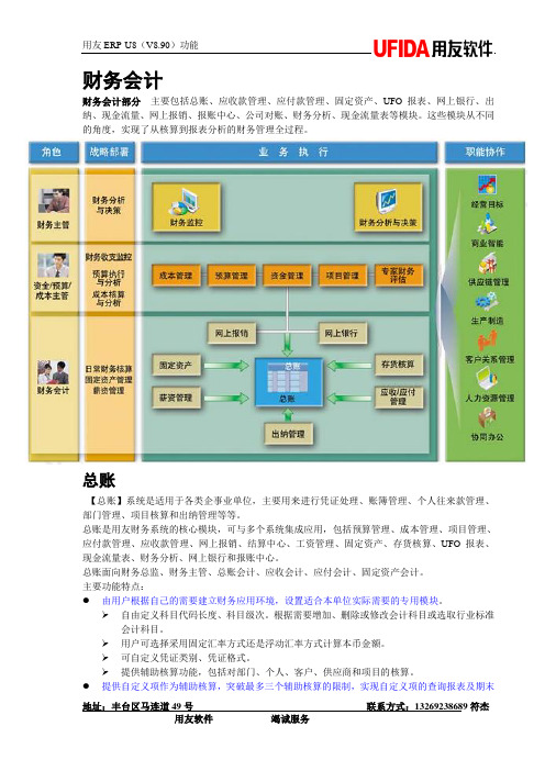 U890软件功能特点介绍