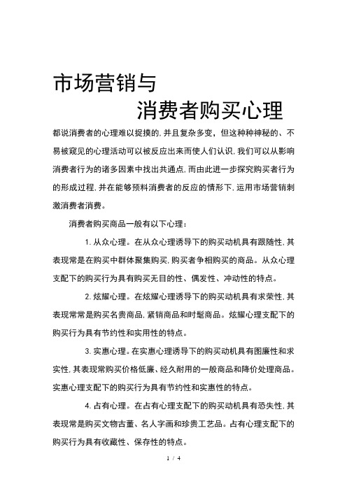 市场营销与消费者心理