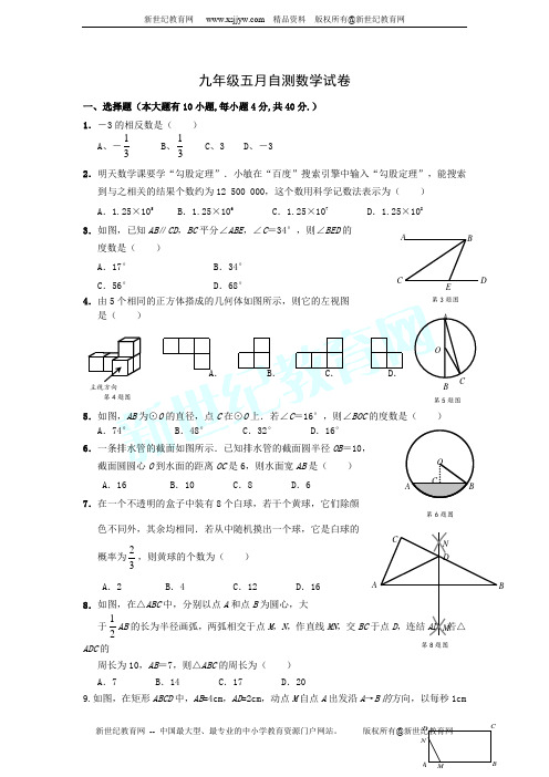 绍兴市区2010年初中毕业生学业考试适应性检测数学试卷