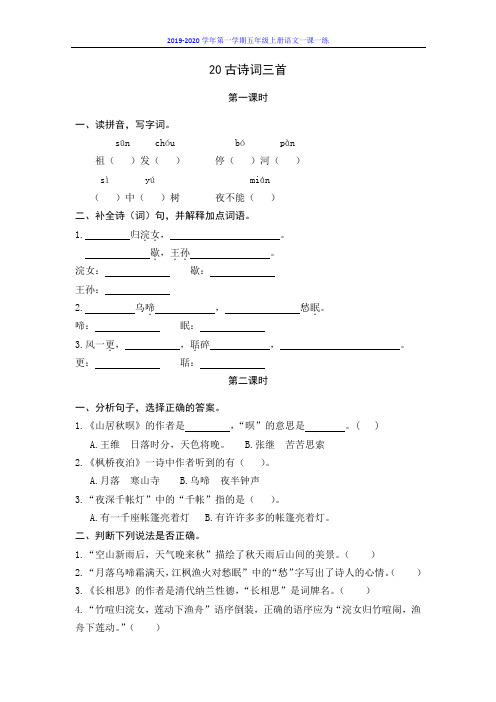 人教部编版五年级上册语文 第七单元(一课一练)(含答案)