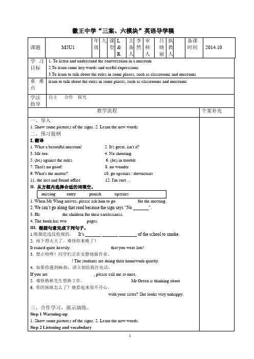 新外研版九年级英语MuseumM5U1教师学案