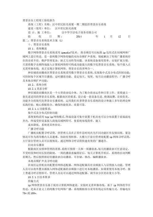 背景音乐系统验收报告