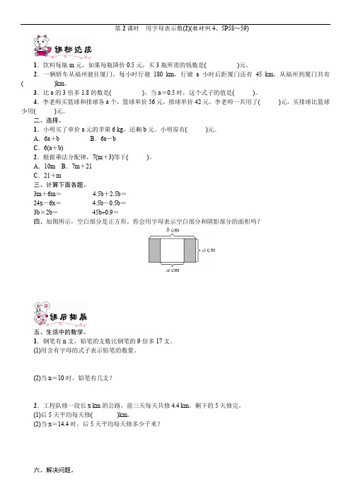 五年级数学上册 第2课时 用字母表示数(2) 精选习题含答案