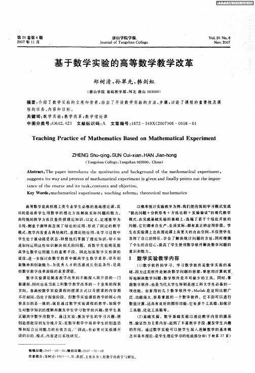 基于数学实验的高等数学教学改革