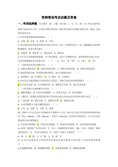 营销策划试题及答案