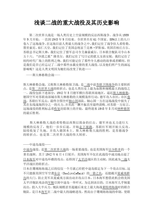 研究性学习1：二战的重大战役及其历史影响