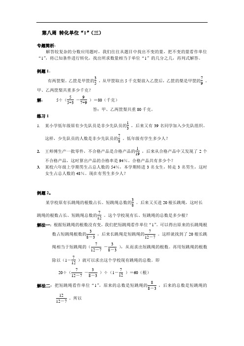 举一反三-六年级奥数分册~第8周 转化单位