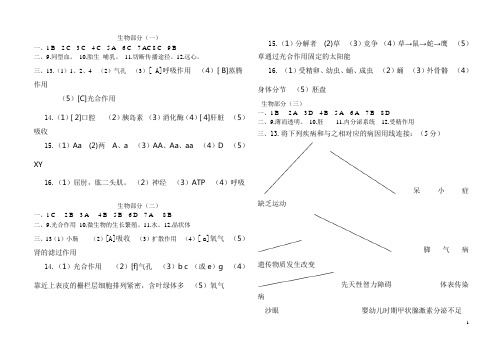 张掖市2013年中考生物全真模拟试卷答案
