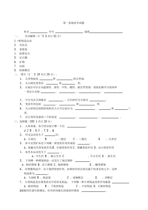 普通地质学试题及答案解析