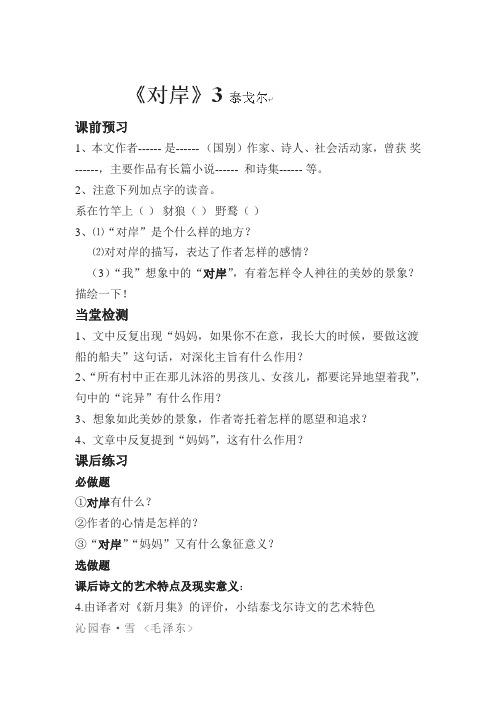 对岸课时练习题1