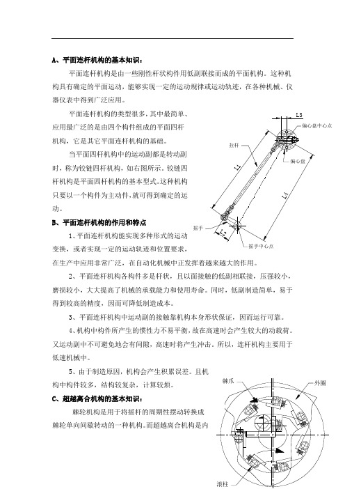 滚轮料机工作原理及其优缺点