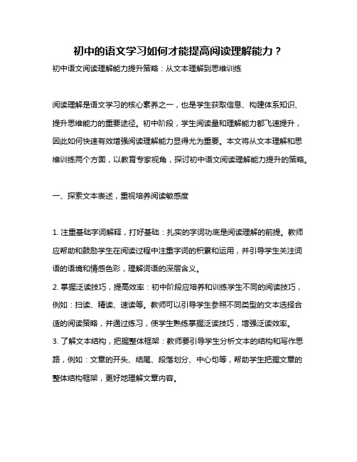 初中的语文学习如何才能提高阅读理解能力？