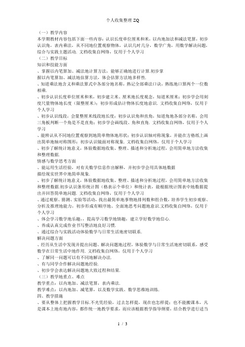 新人教版数学二年级上册教材分析