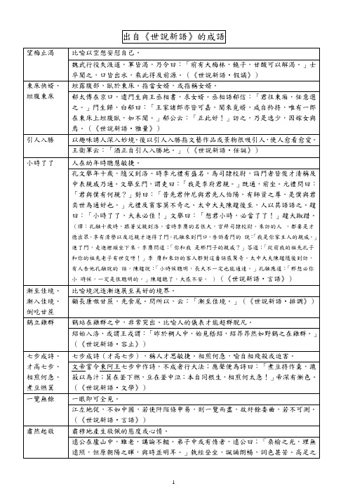 出自世说新语的成语