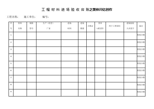 工程材料进场验收台账