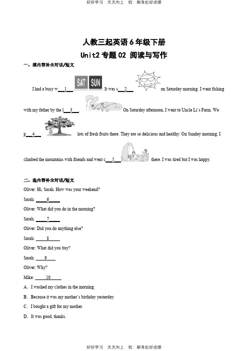 人教版(三年级起)英语六年级下册Unit2专题02 阅读与写作测试试卷(含答案)