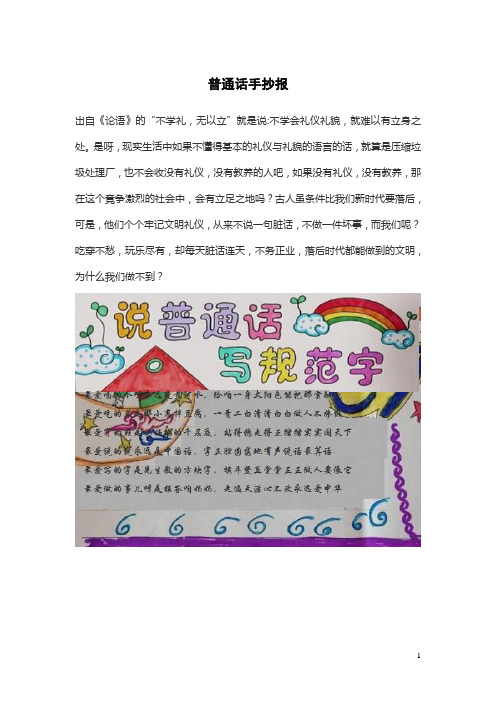 同讲普通话,携手进小康手抄报