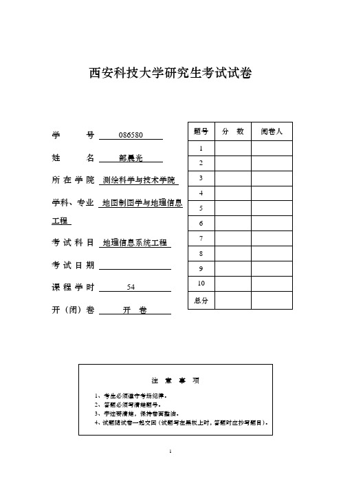 地图制图学与地理信息工程结课作业