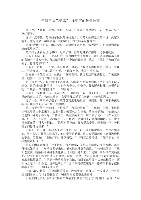 伍阎王贪色受惩罚 徐苟三的传奇故事