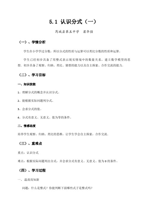 数学北师大版八年级下册认识分式