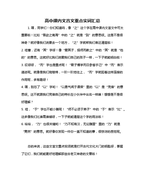 高中课内文言文重点实词汇总