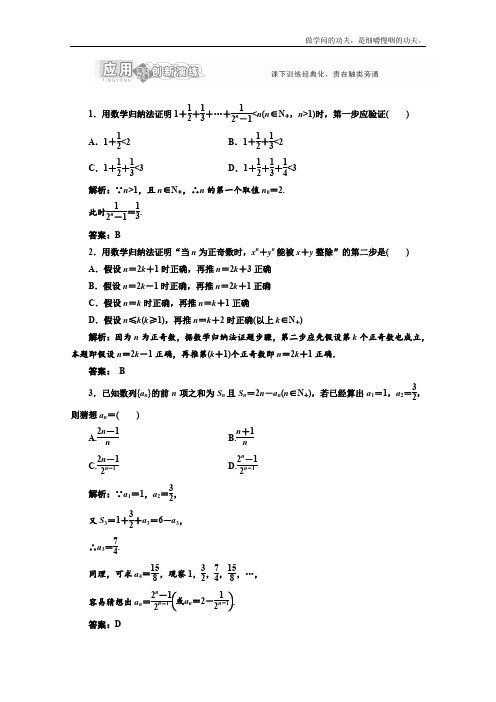 北师大版高中数学选修第一章§应用创新演练(2)