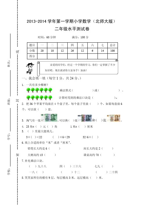 二年级上数学期末考试题-最新新北师大版(2013秋改版)