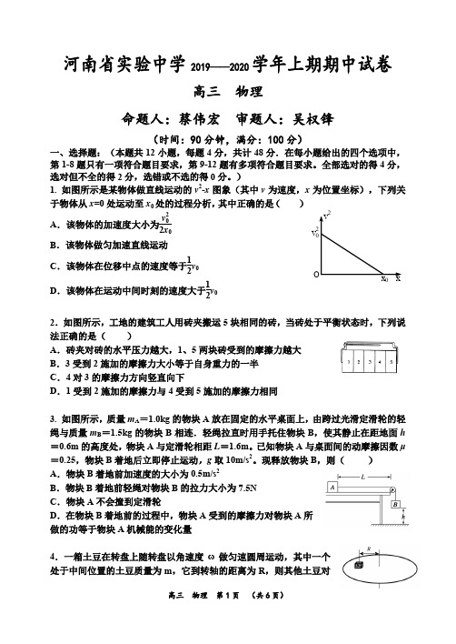 河南省实验中学2020届高三上学期期中考试+物理+Word版含答案