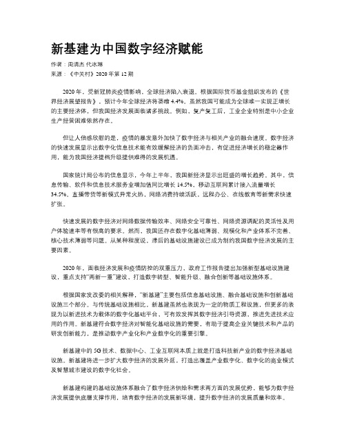 新基建为中国数字经济赋能