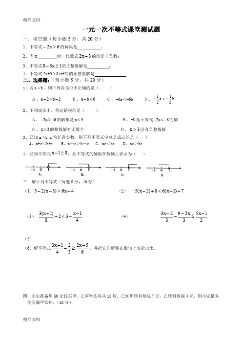 最新人教版七年级下册数学一元一次不等式单元测试题