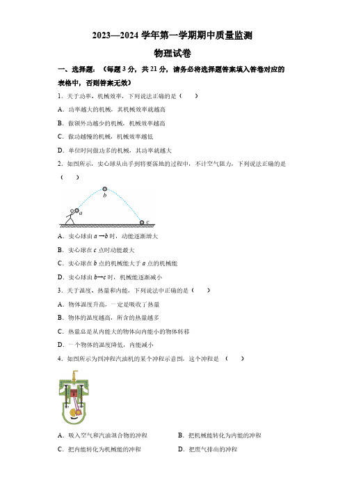 广东省惠州教育集团2023-2024学年九年级上学期期中考试物理试题(解析版)