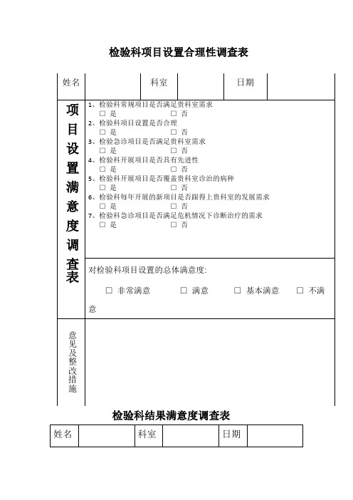 满意度调查表