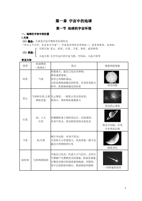 必修第一册 第一章 宇宙中的地球  讲义 精编