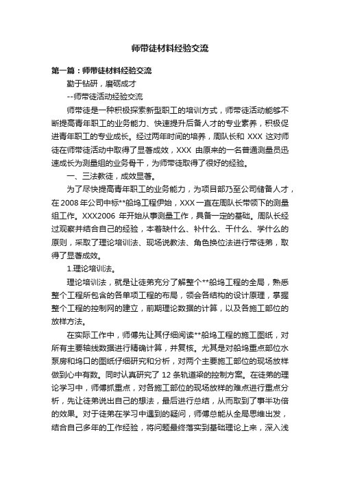 师带徒材料经验交流