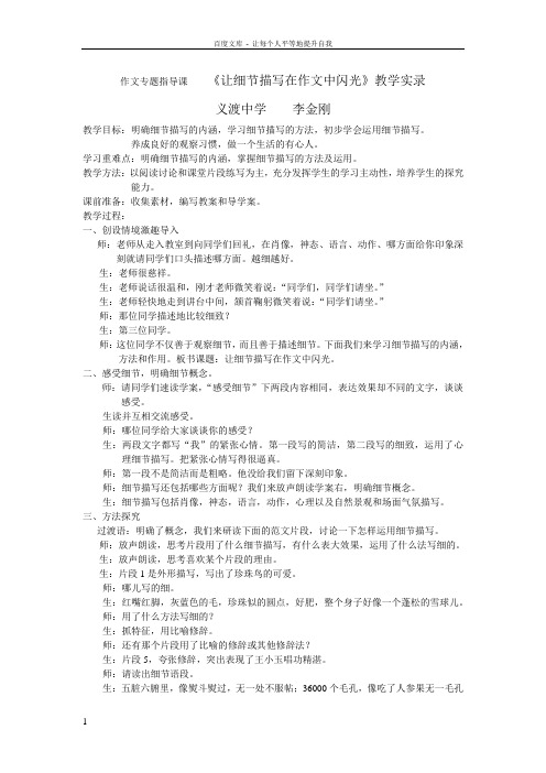 作文专题指导课教学实录