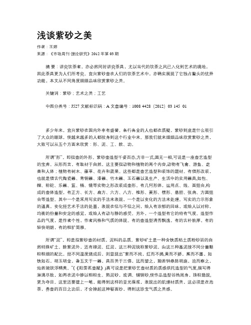 浅谈紫砂之美