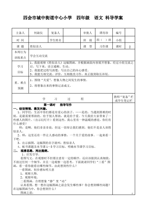 四年级上册语文教案单元六习作课第6单元