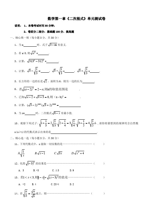 数学：第一章《二次根式》同步测试(苏科版九年级上)