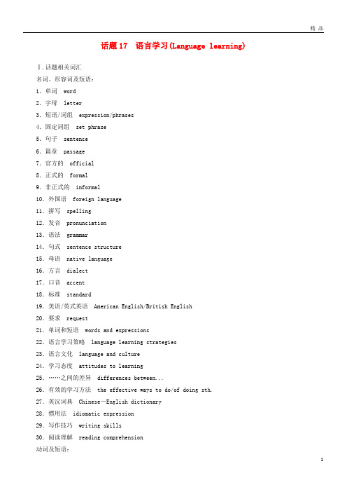 2019年高考英语学业水平测试一轮复习 书面表达 话题17 语言学习