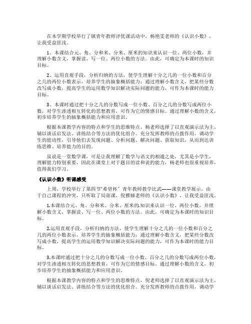 《认识小数》听课反思评课稿