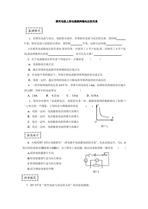 《探究电阻上的电流跟两端电压的关系》基础练习题