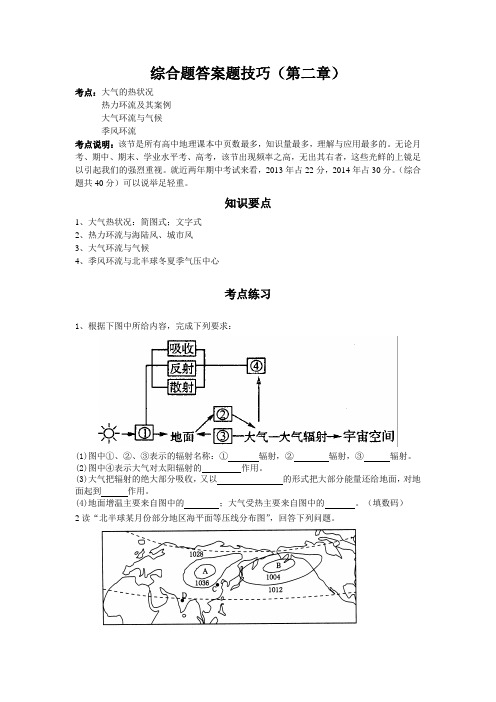 综合题答案题技巧(高中地理第2章)