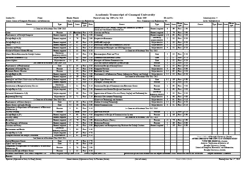 成绩单-广西大学计算机与电子信息学院-横版18列