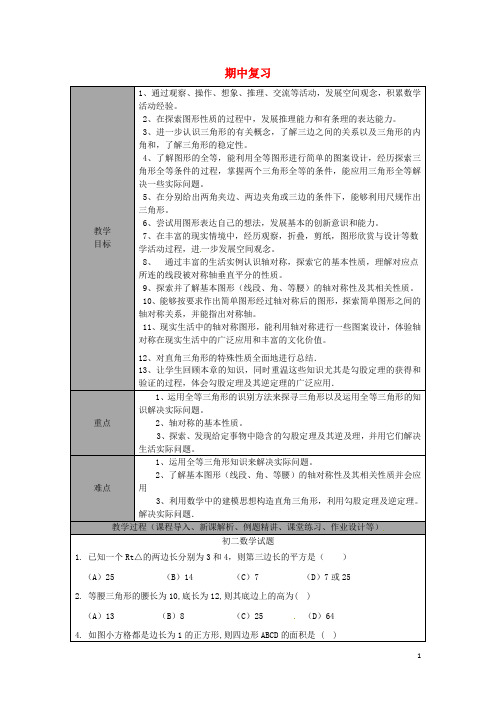 山东省龙口市诸由观镇诸由中学七年级数学上学期期中复习教案1 (新版)鲁教版五四制