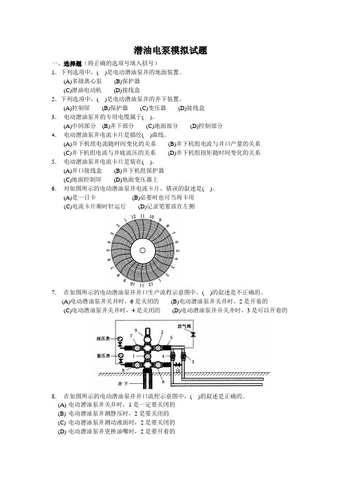 潜油电泵模拟精彩试题