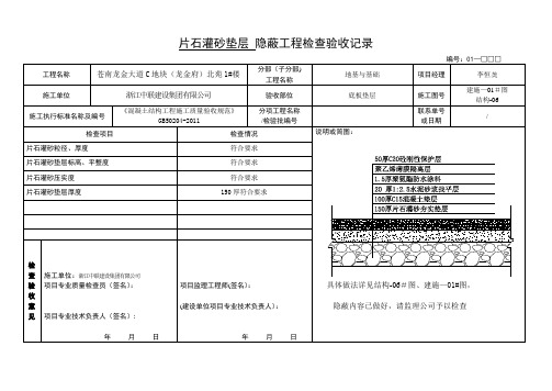 地下室隐蔽工程检查验收记录【范本模板】