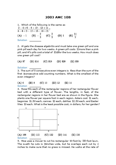 amc 美国数学竞赛 00 amc 0b 试题及答案解析