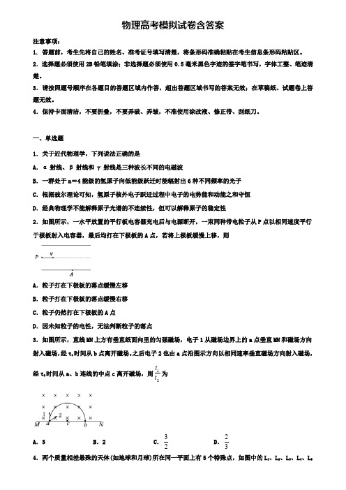 【精选5份试卷合集】山东省鄄城县高中联考2019-2020学年物理高考模拟汇总