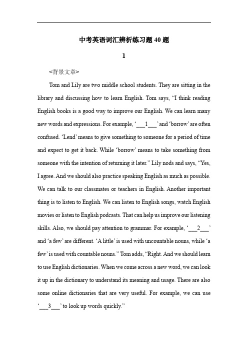 中考英语词汇辨析练习题40题