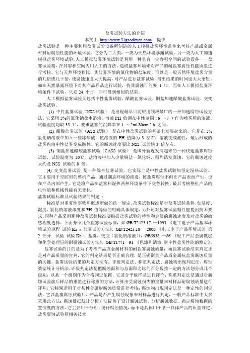 盐雾试验方法的介绍